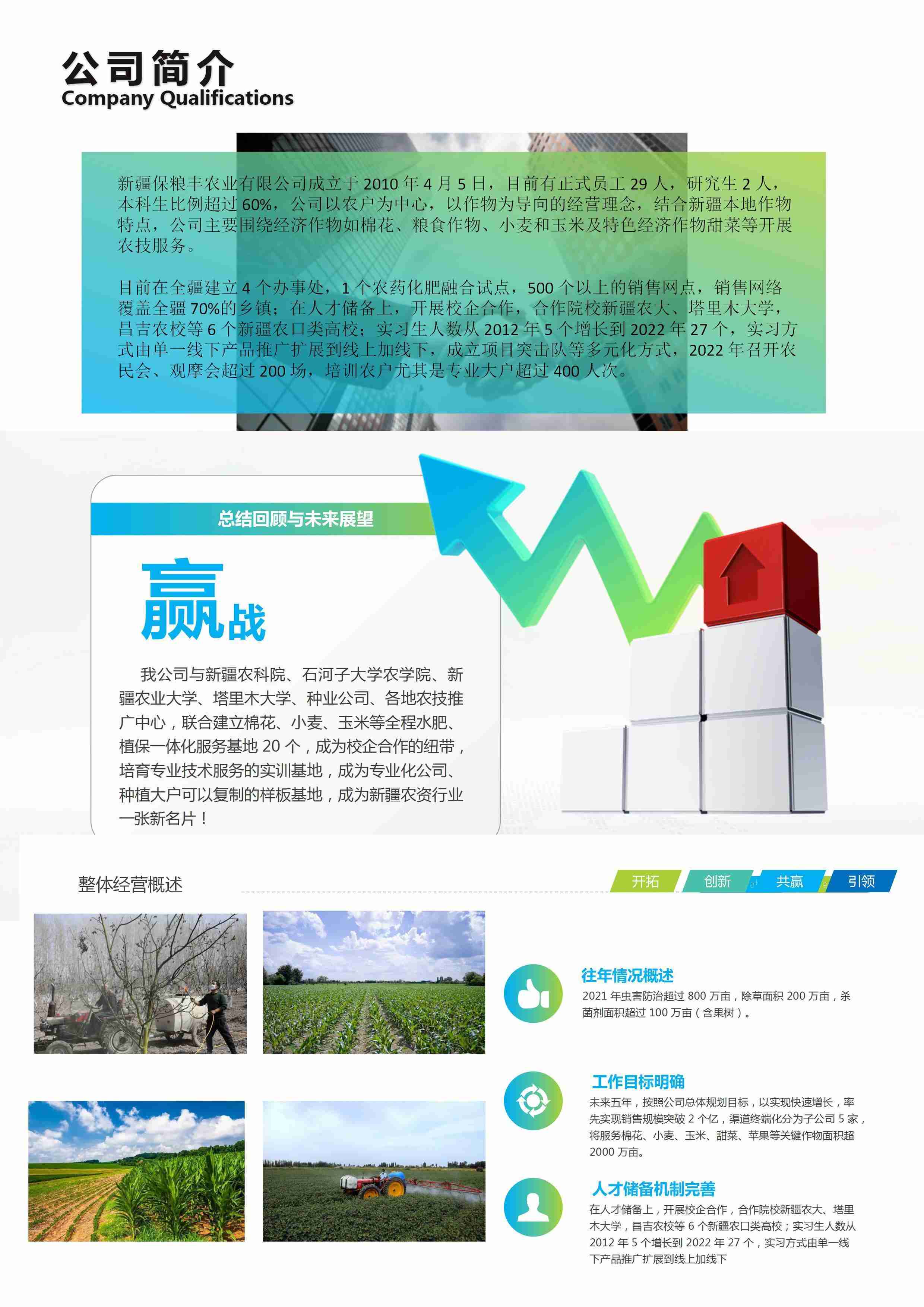 公司简介