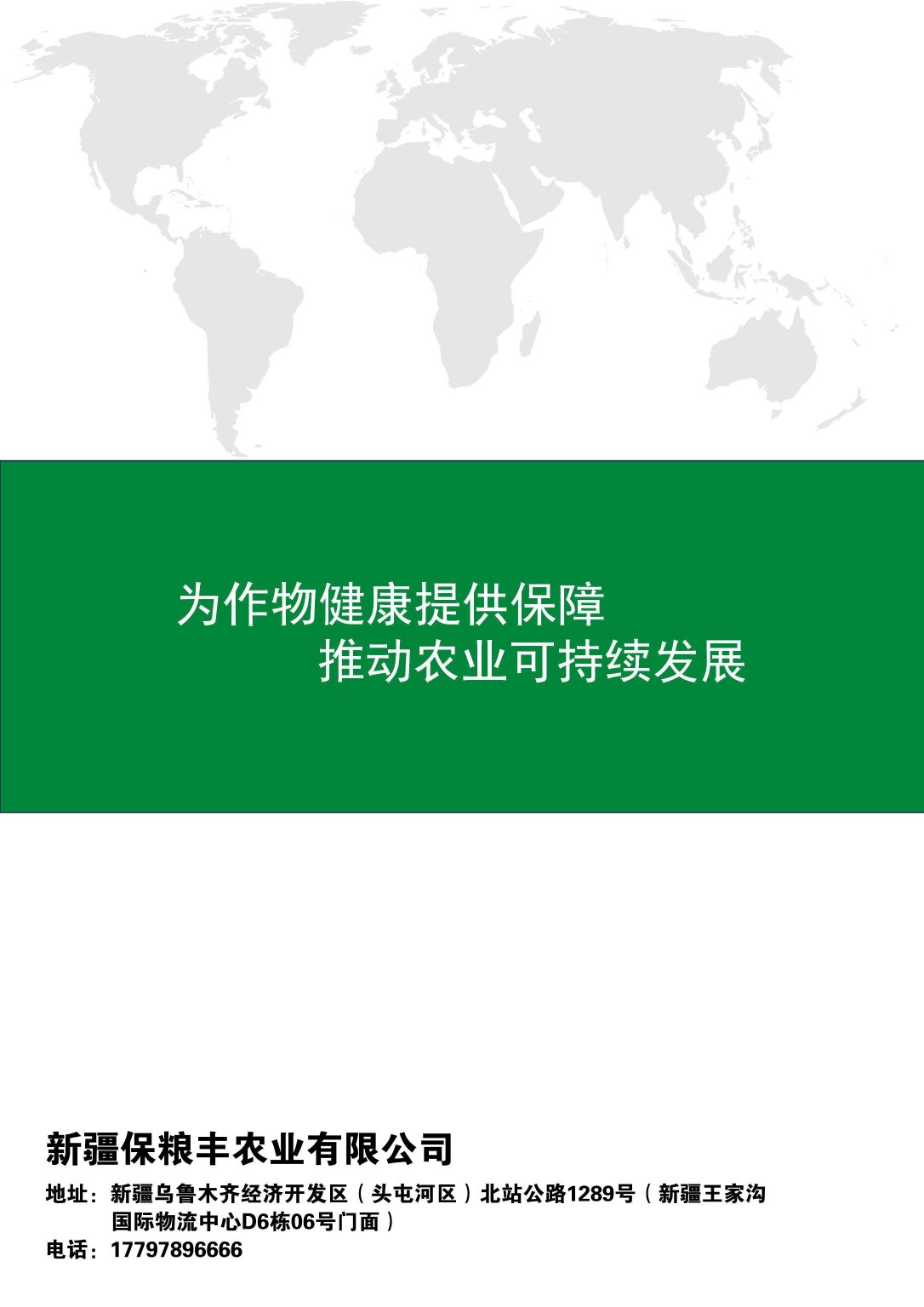 公司联系方式