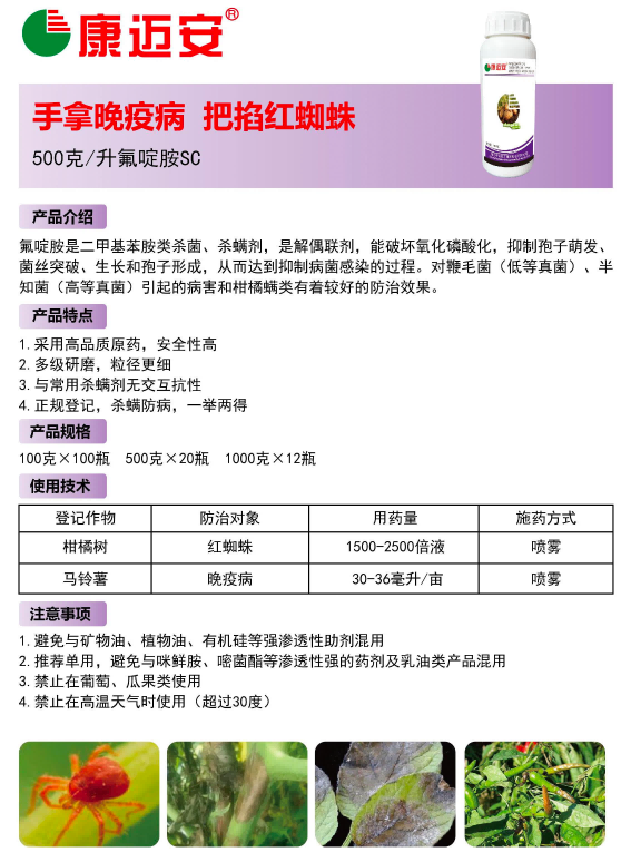 康迈安