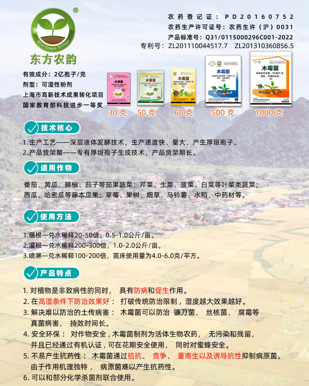 东方农韵