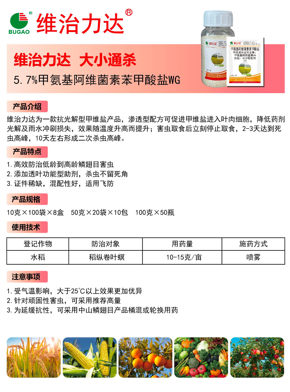 维治力达